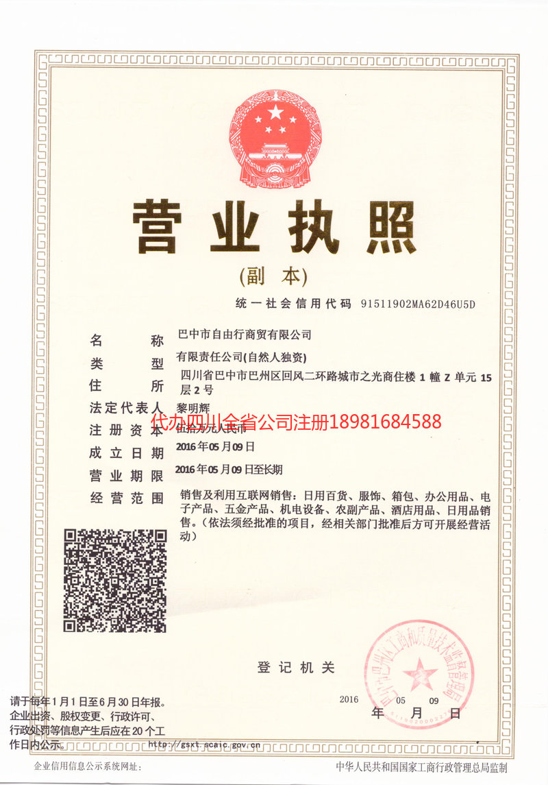 江山江山自由行商贸有限公司