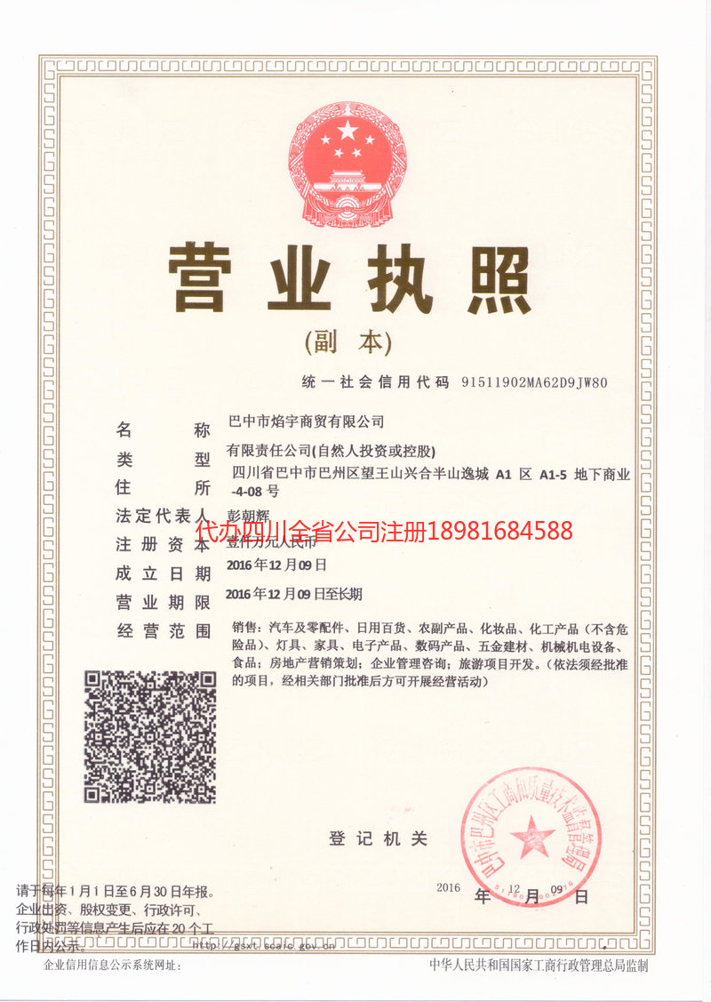 江山江山焰宇商贸有限公司