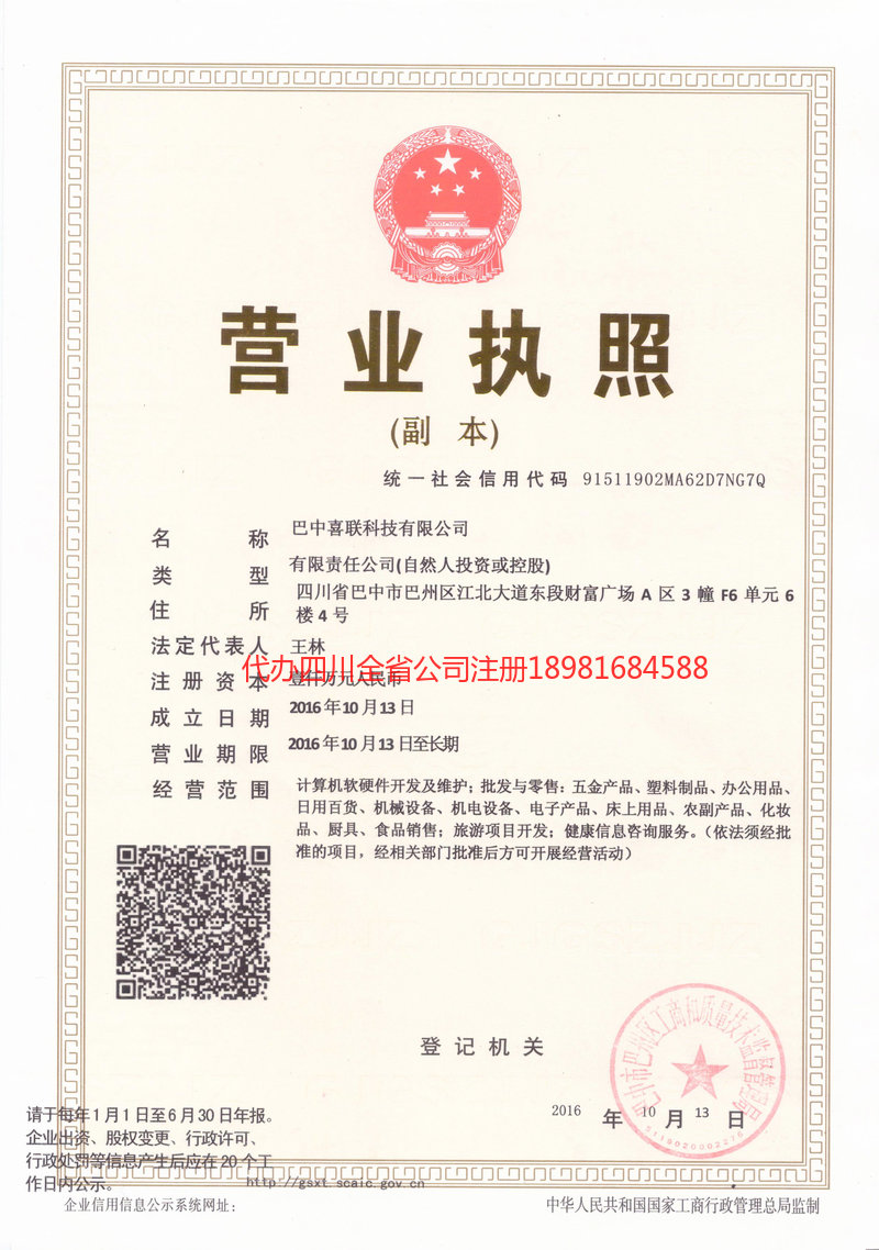 江山江山喜联科技有限公司