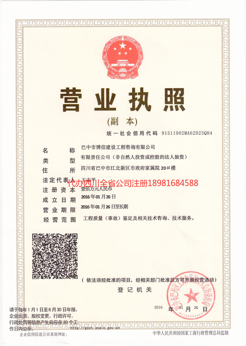 江山江山博信建设工程咨询有限公司