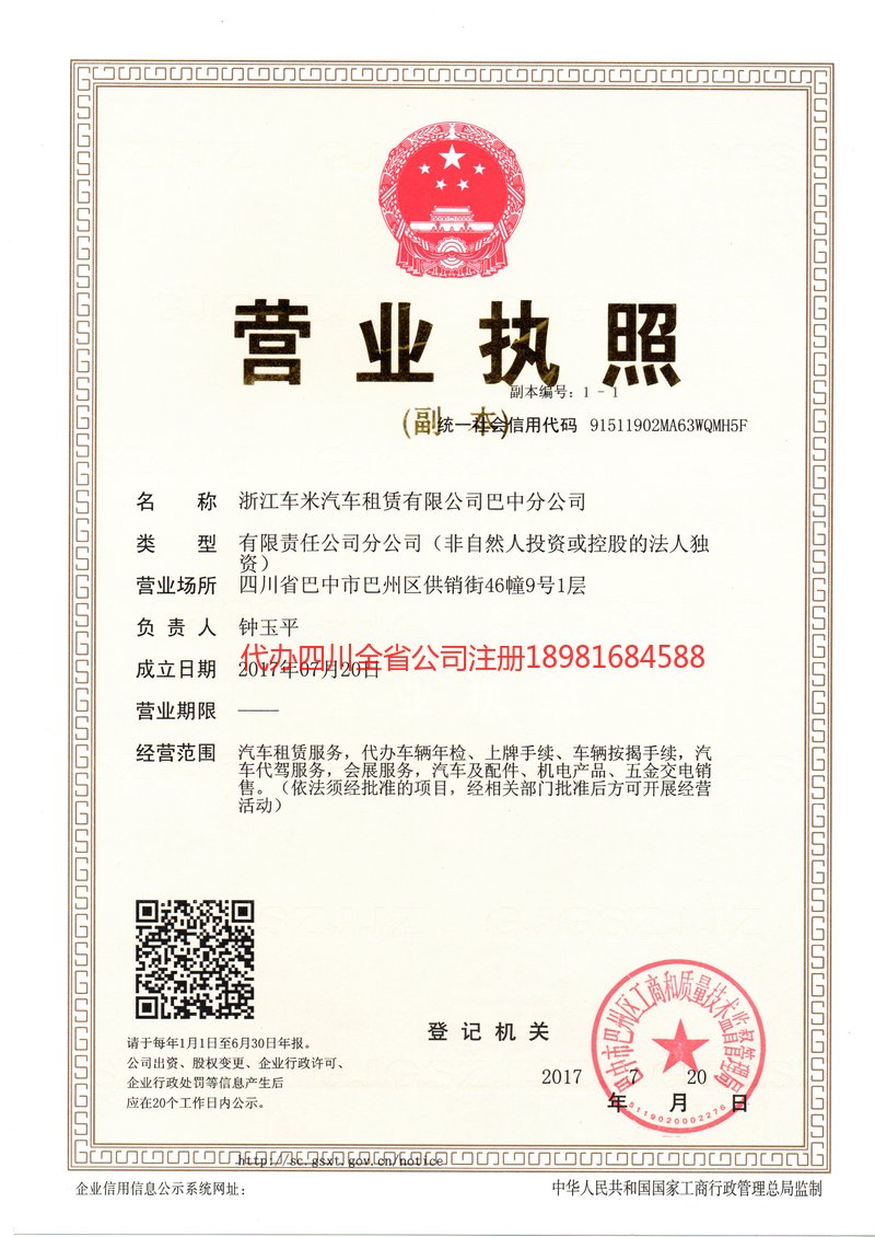 江山江山车米汽车租赁有限公司