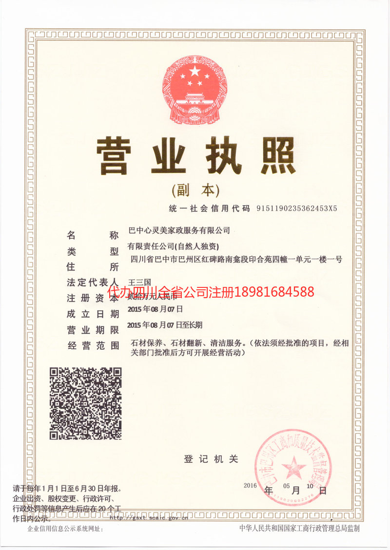 江山江山心灵美家政服务有限公司