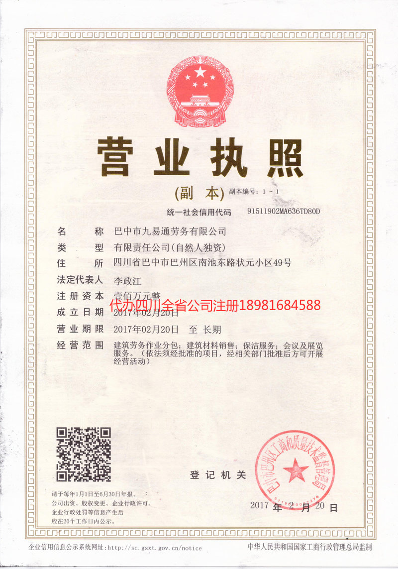 江山江山九易通劳务有限公司