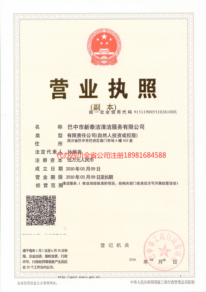 江山江山新泰洁清洁服务有限公司