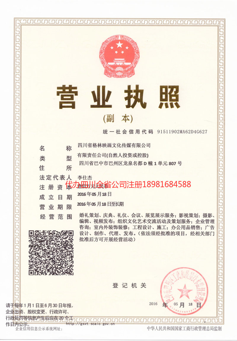 江山江山格林映画文化传媒有限公司