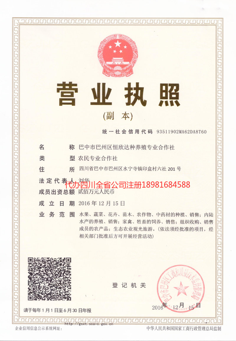 江山江山恒欣达种养殖专业合作社