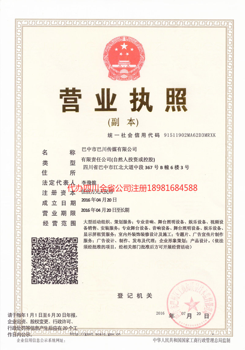 江山江山巴川传媒有限公司