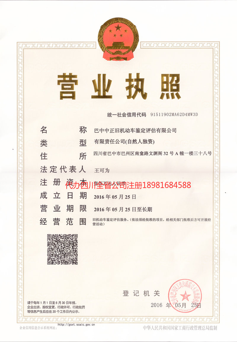 江山江山正旧机动车鉴定评估有限公司