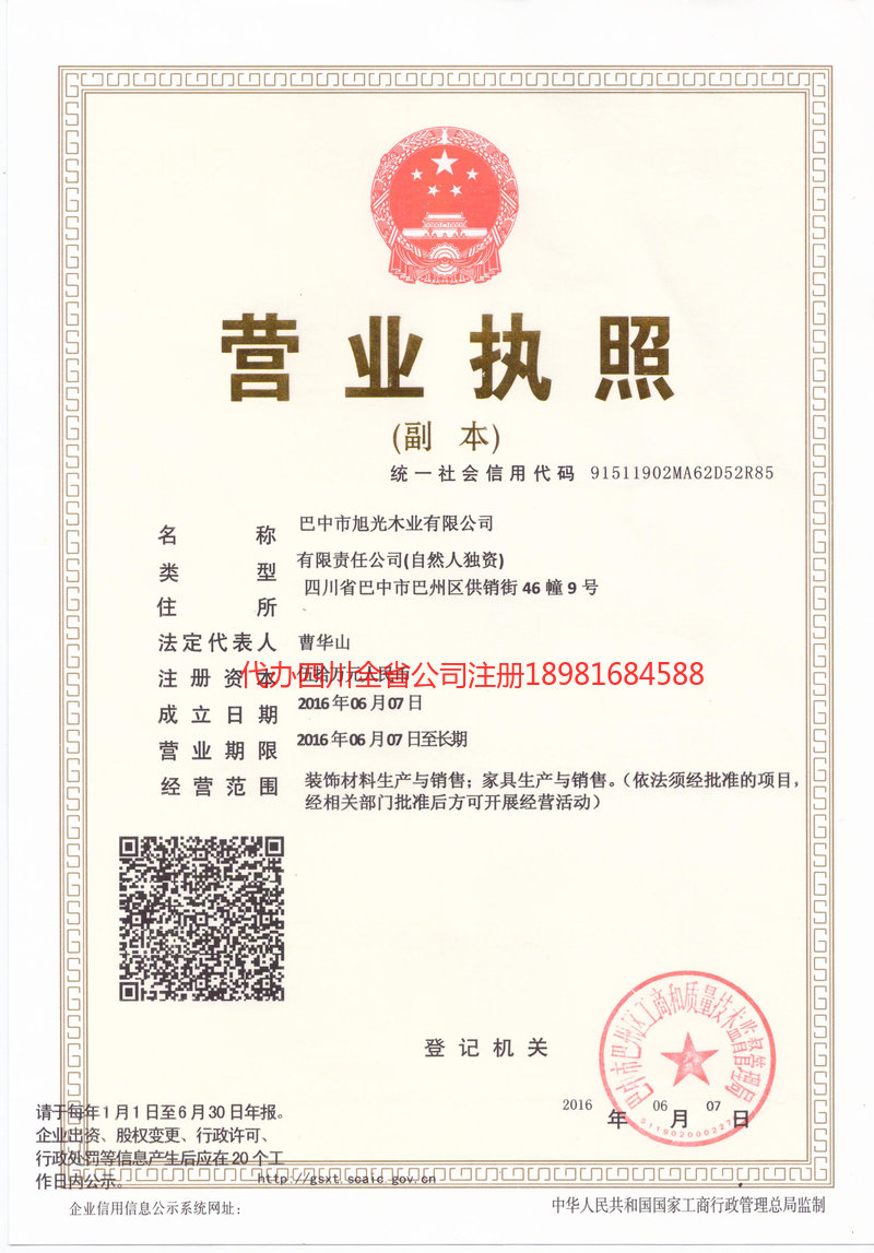 江山江山旭光木业有限公司