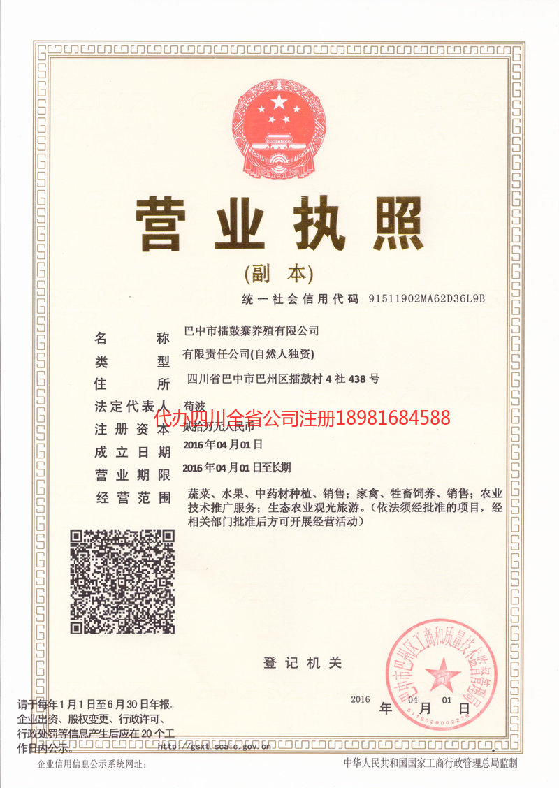 江山江山擂鼓寨养殖有限公司