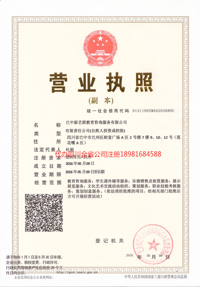 江山江山新亿联教育咨询服务有限公司